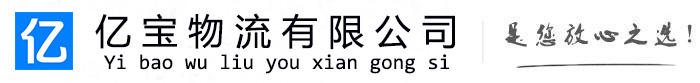 左贡亿宝物流运输公司